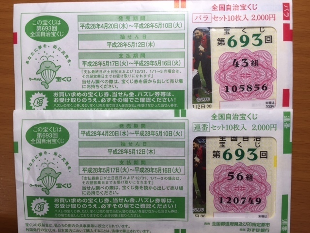 ラグビーワールドカップ19協賛くじを買ってきました Loto6同じ数字を買い続けるとどうなる