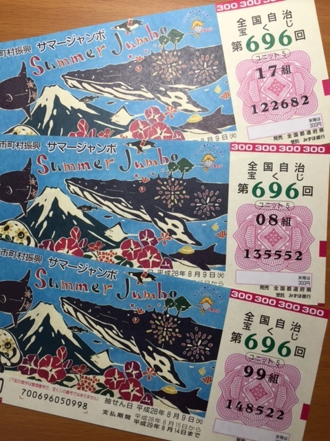 ジャンボ宝くじ Loto6同じ数字を買い続けるとどうなる