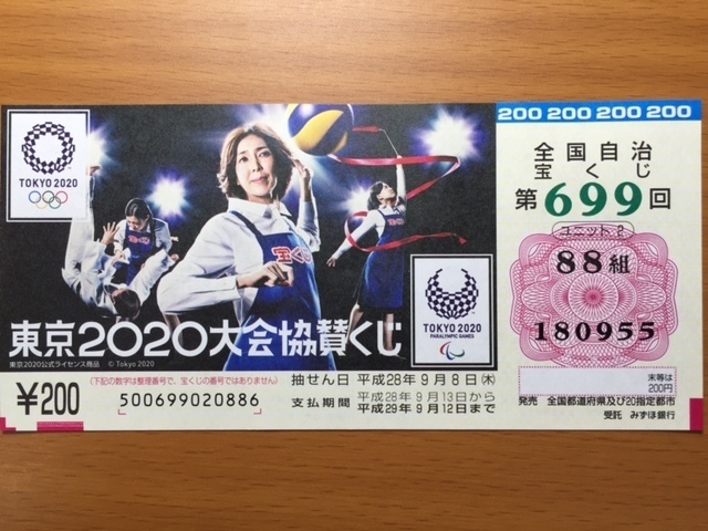 第699回全国自治宝くじ 東京大会協賛くじ の結果 Loto6同じ数字を買い続けるとどうなる